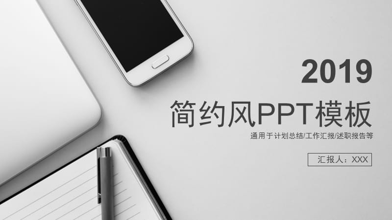 简约风工作汇报PPT模板.ppt_第1页