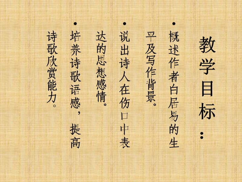 《琵琶行并序》PPT教学.ppt_第2页