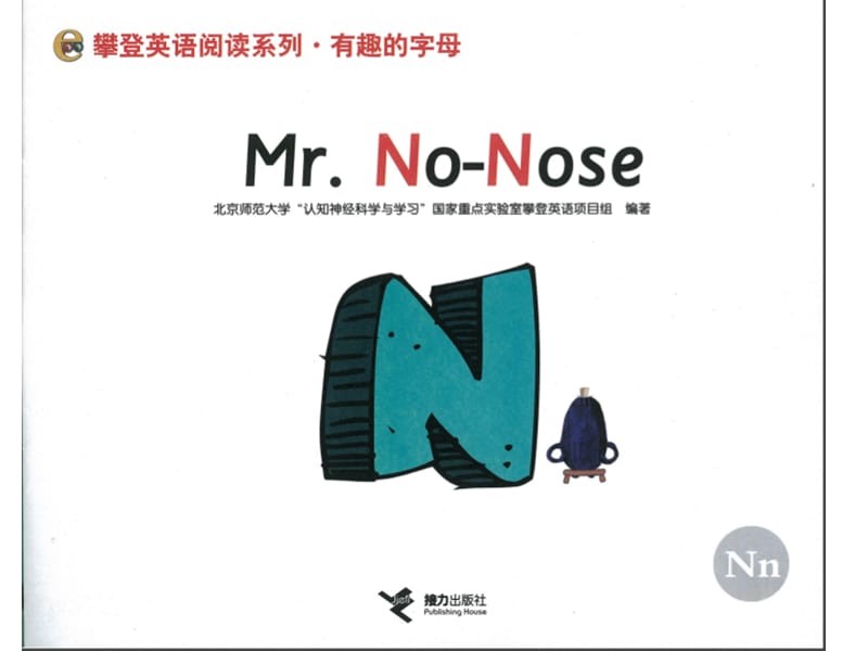英文小故事MrNo-Nose.ppt_第1页