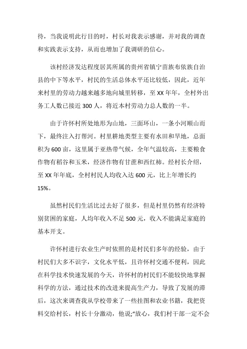 20XX年度走访农村寒假社会实践报告.doc_第2页