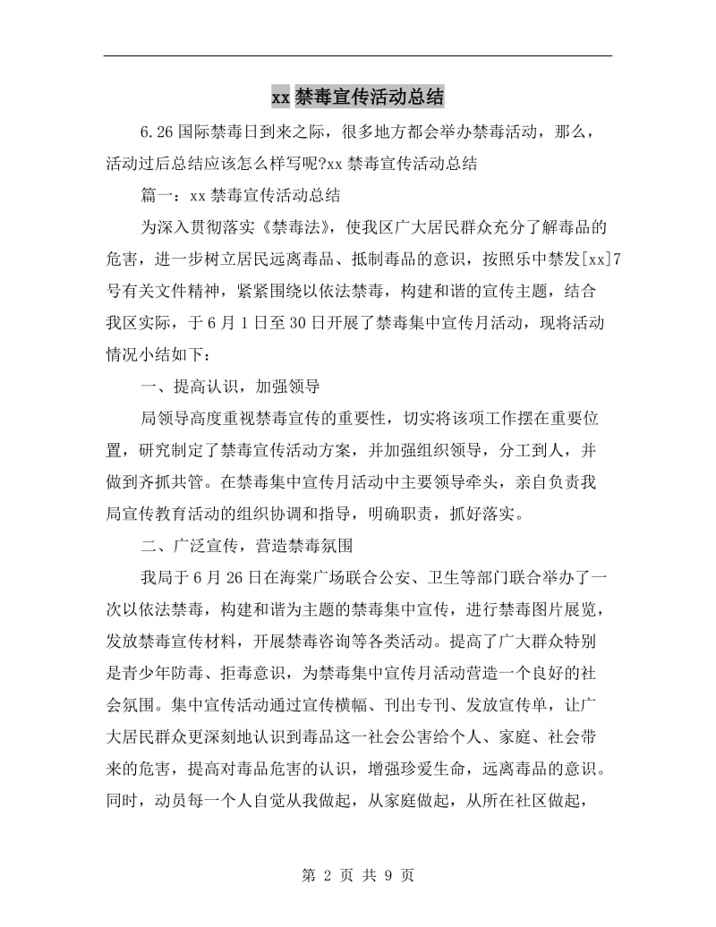 xx禁毒宣传活动总结.doc_第2页