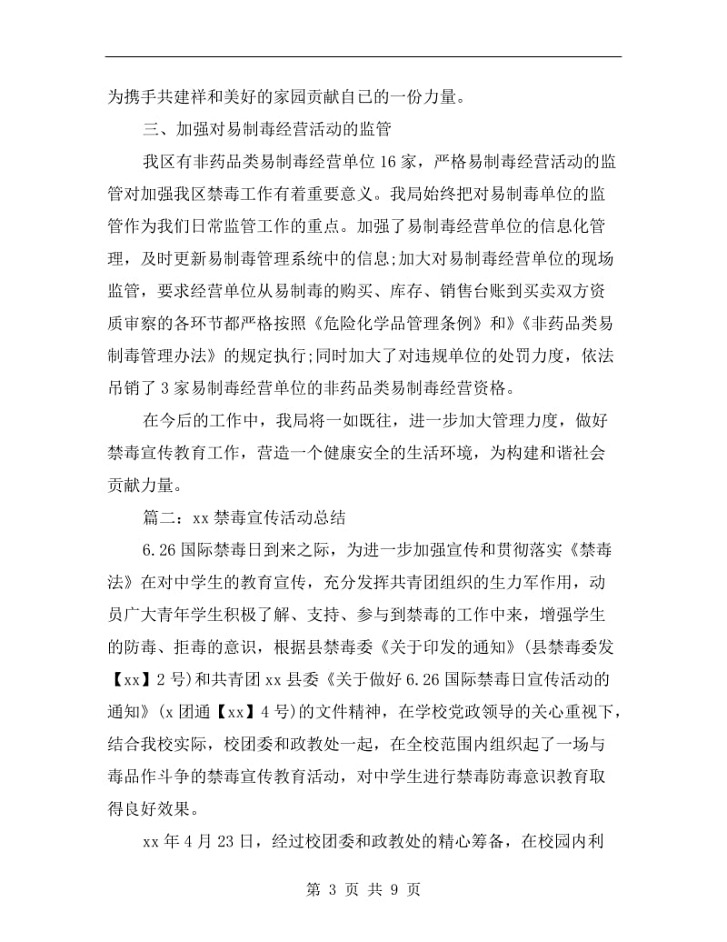 xx禁毒宣传活动总结.doc_第3页