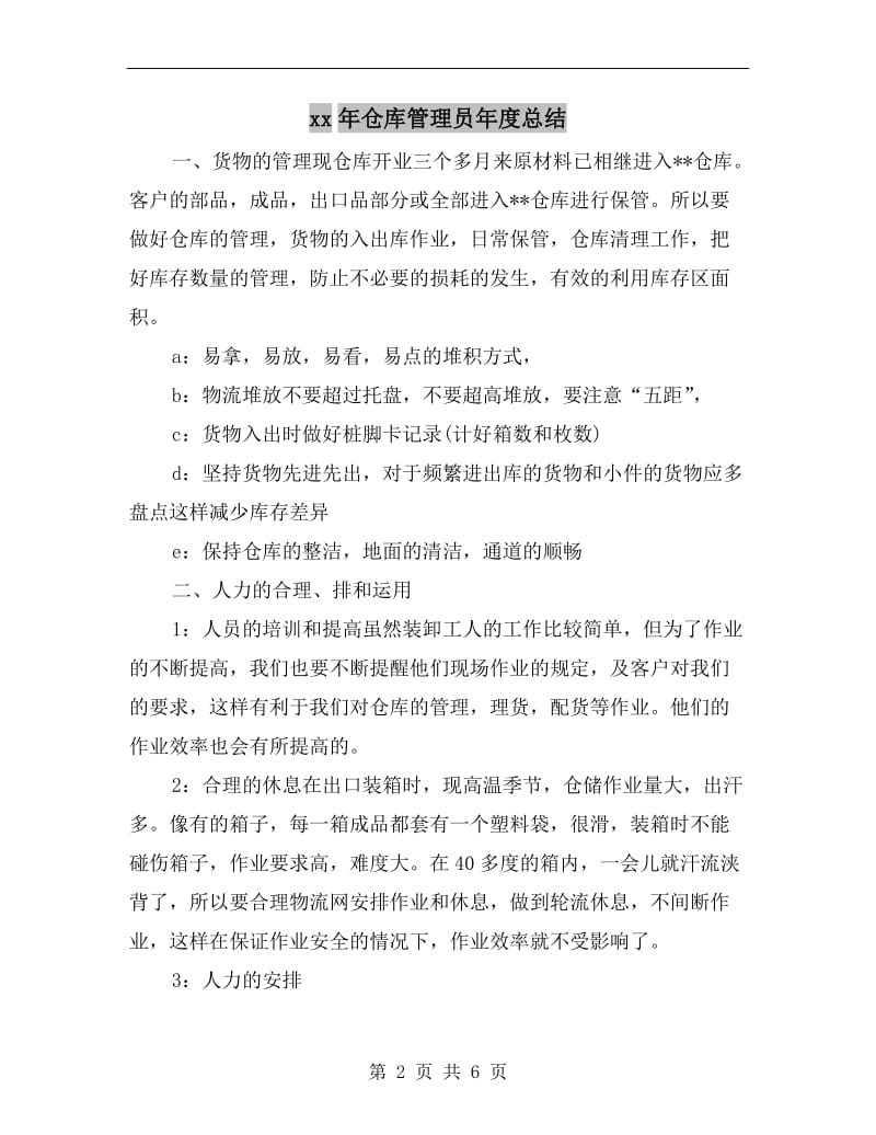 xx年仓库管理员年度总结.doc_第2页