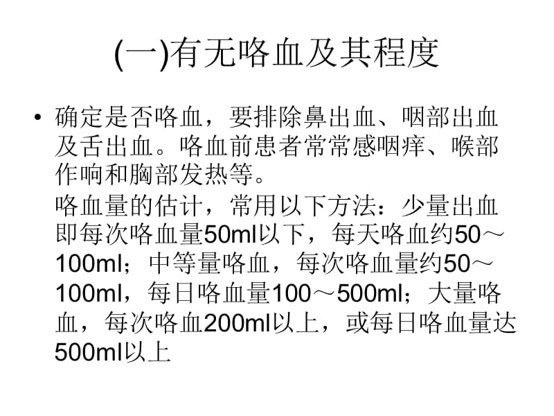 《咯血患者的护理》PPT课件.ppt_第3页