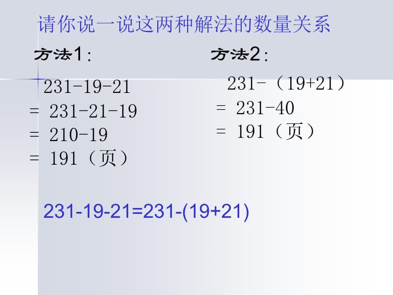 《减法的运算性质》PPT课件.ppt_第3页