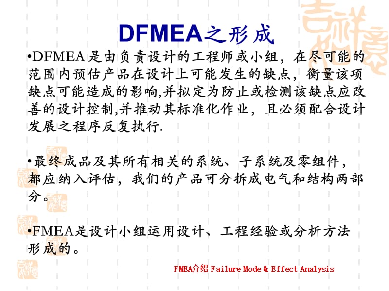 DFMEA(某公司内部培训)教材.ppt_第3页
