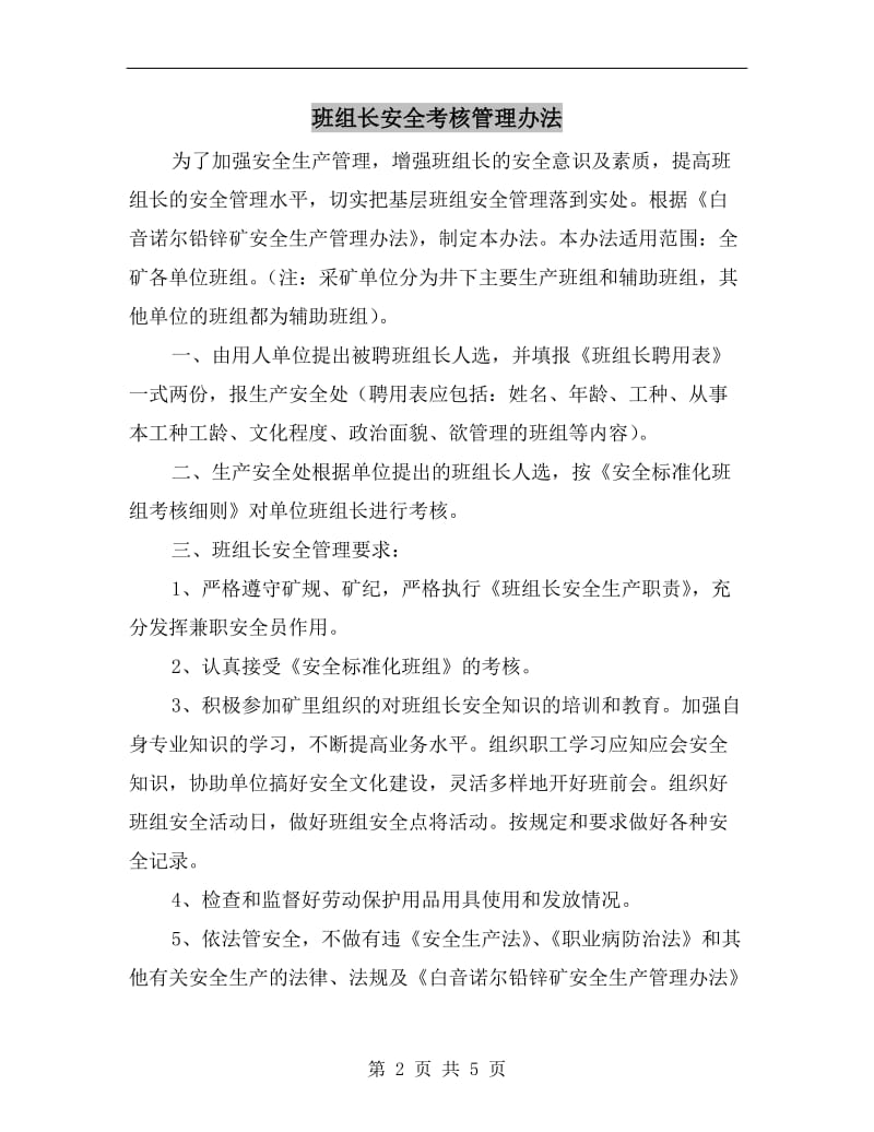 班组长安全考核管理办法.doc_第2页