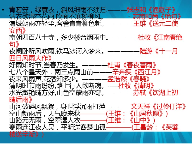 雨的四季(优质课件).ppt_第1页