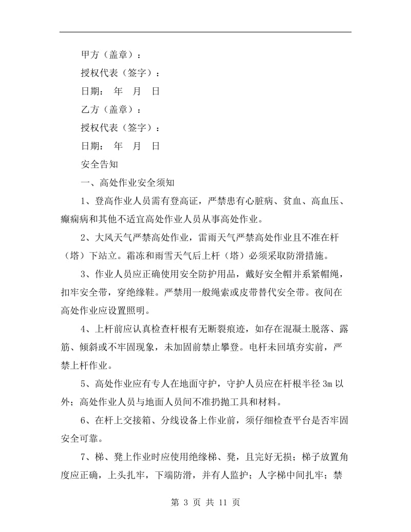 维修保养安全协议.doc_第3页