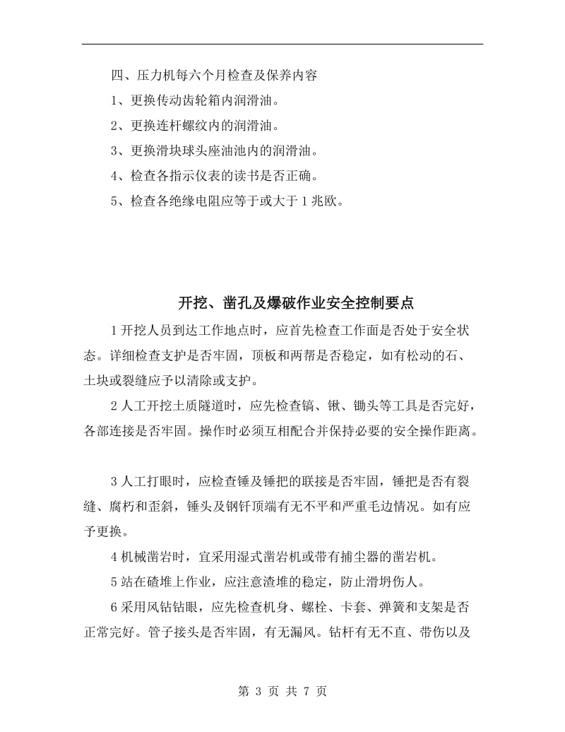 开式固定台安全压力机的维护与保养.doc_第3页