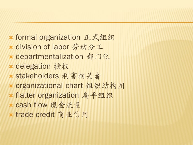 工商管理专业英语词汇.ppt_第2页