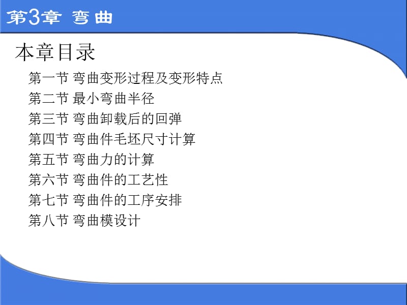 弯曲工艺与弯曲模.ppt_第1页