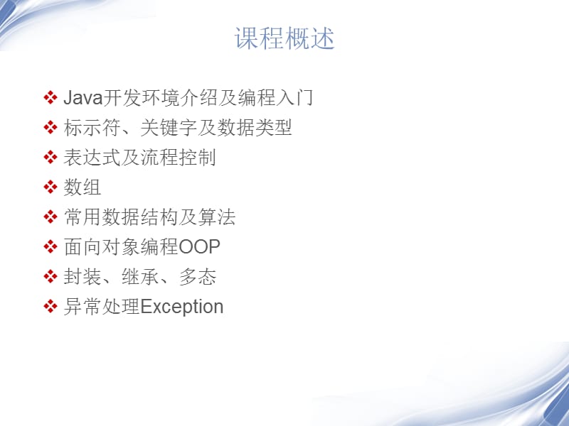 JAVA基础知识学习(零基础学习).ppt_第3页