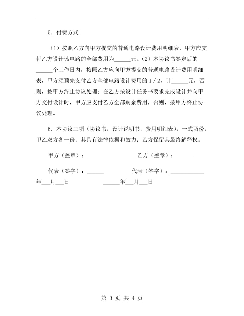 设计电路委托书B.doc_第3页