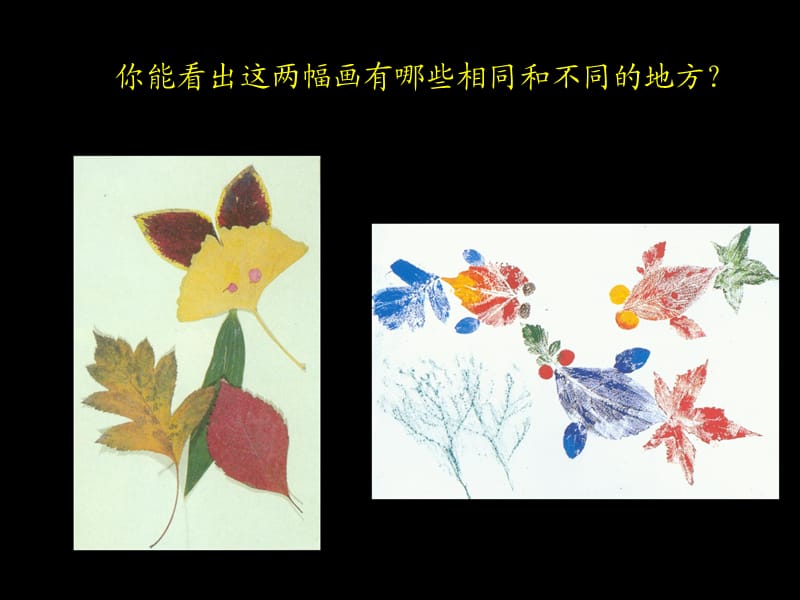 《拓印树叶真有趣》PPT课件.ppt_第2页