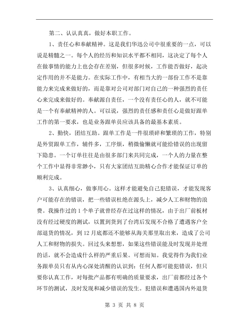 业务销售年终总结报告.doc_第3页