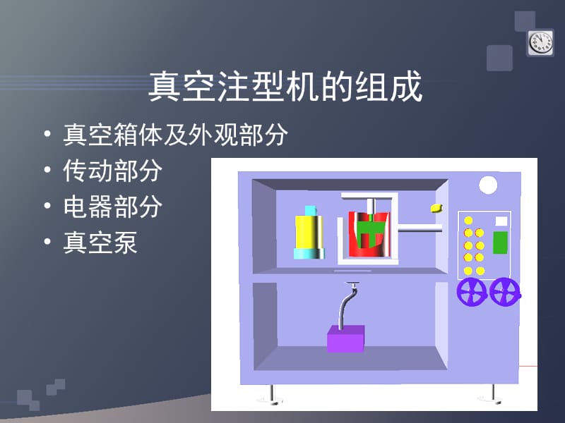 真空浇注机及工作过程.ppt_第3页