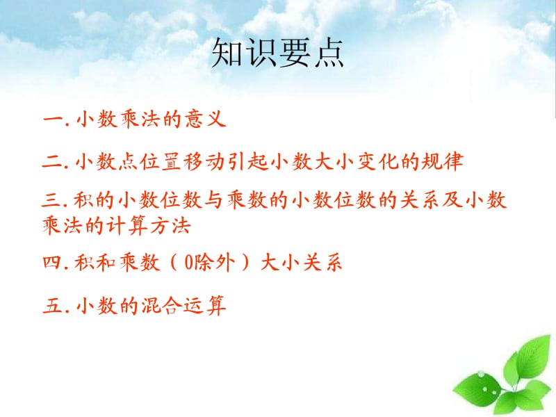 《小数的乘法》PPT课件.ppt_第2页