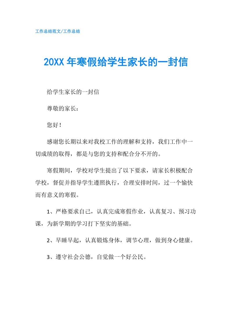 20XX年寒假给学生家长的一封信.doc_第1页