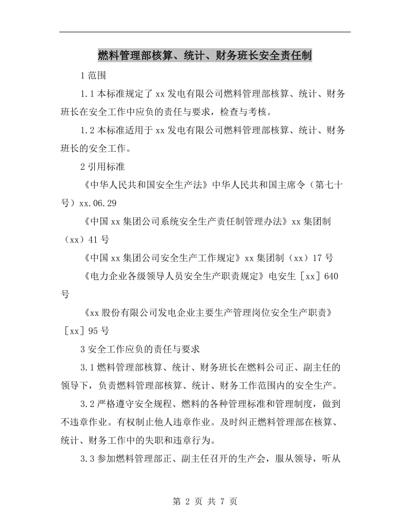 燃料管理部核算、统计、财务班长安全责任制.doc_第2页