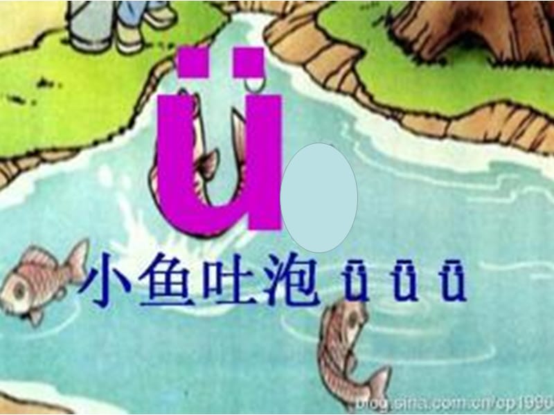 《汉语拼音ü》PPT课件.ppt_第3页