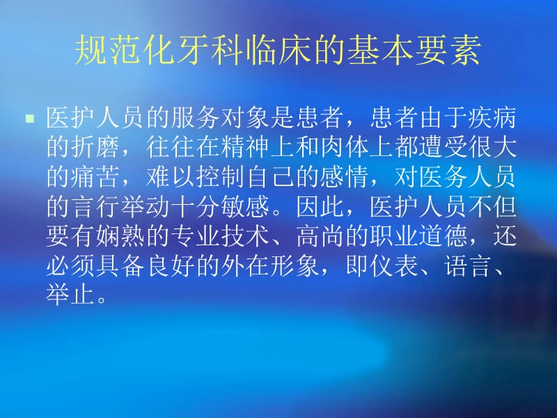 牙科规范化操作图谱.ppt_第2页