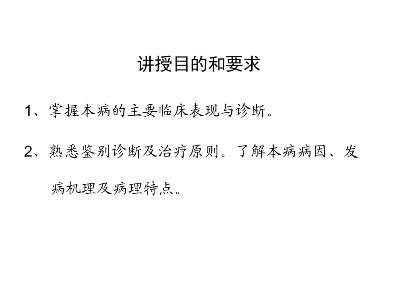 雷诺现象及雷诺氏病.ppt_第2页