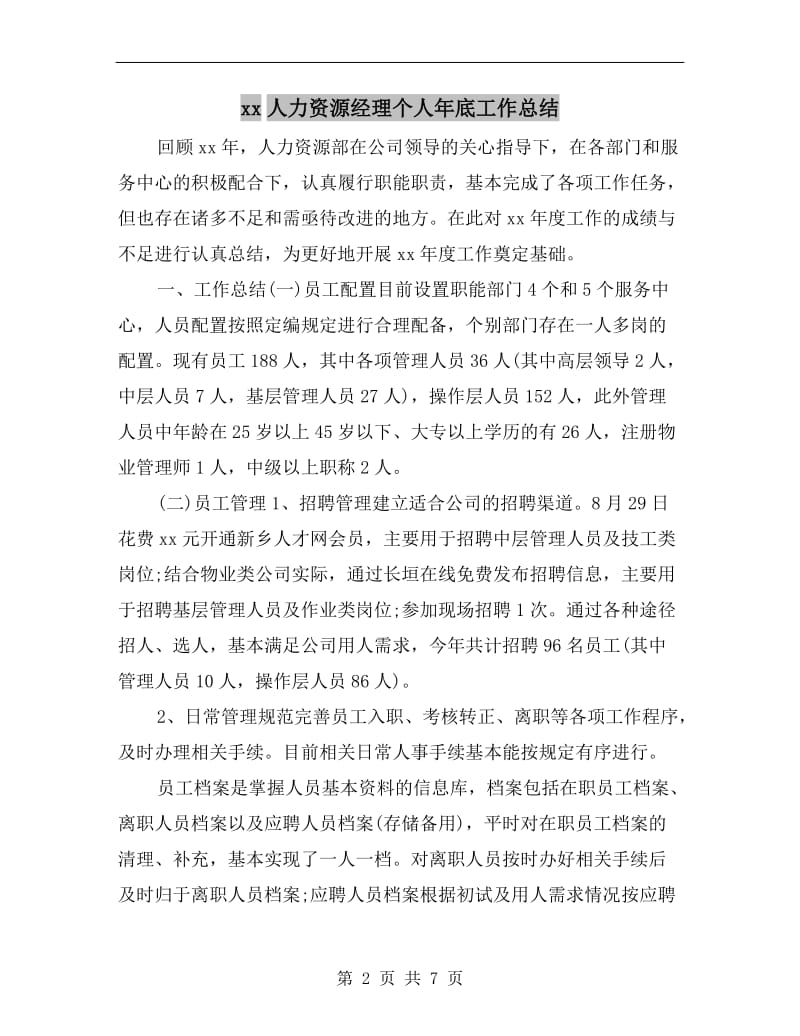 xx人力资源经理个人年底工作总结.doc_第2页