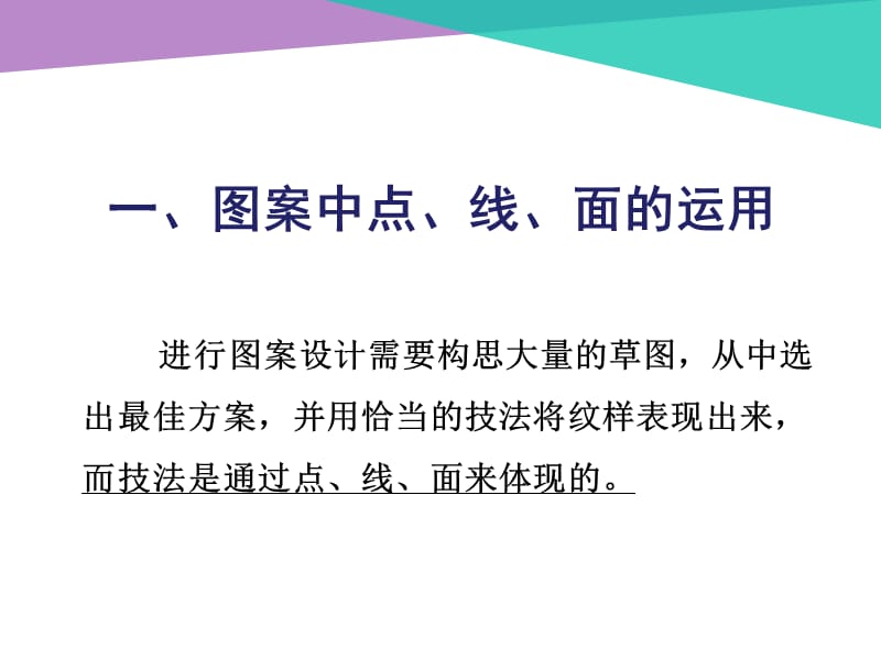 点线面的构成(点线面的运用)课件.ppt_第3页