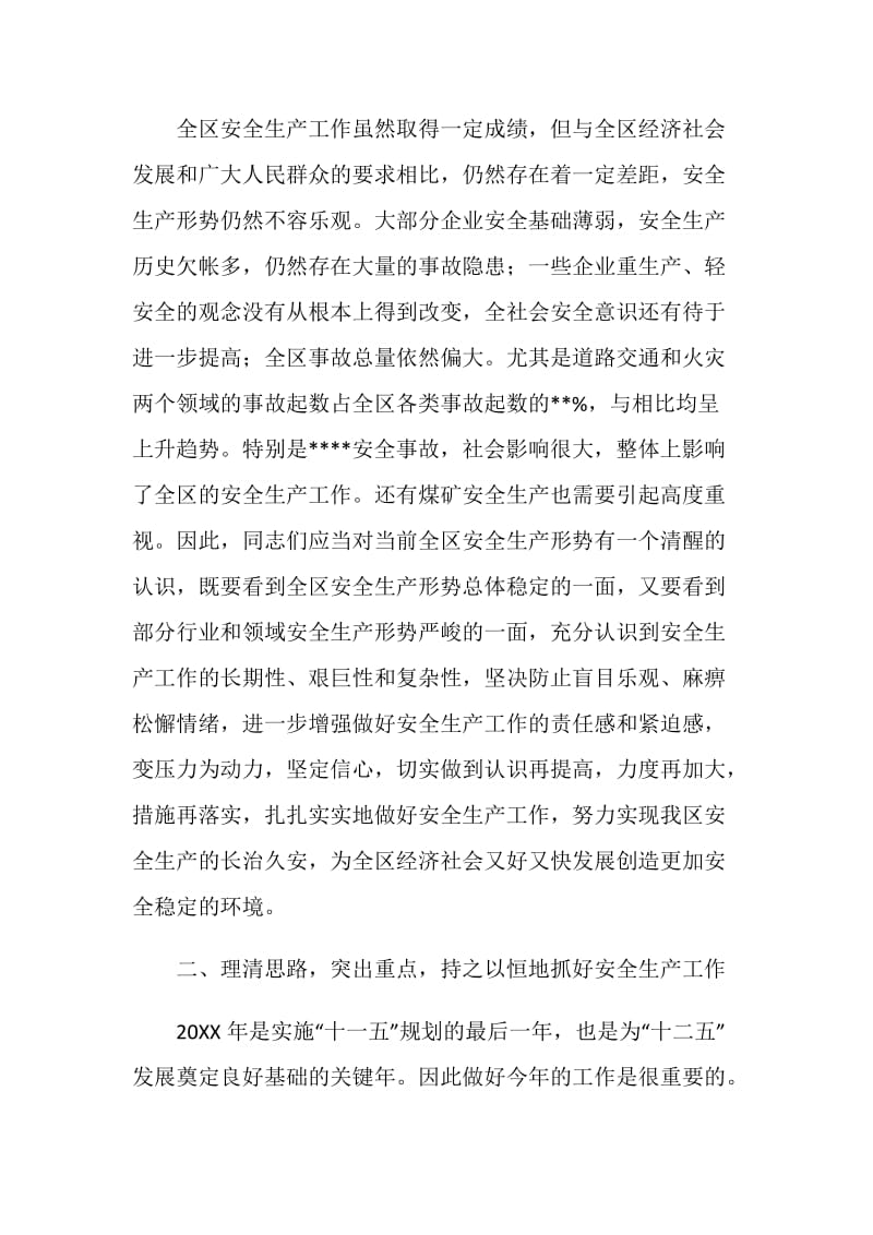 20XX年安委会第一次扩大会议上的讲话.doc_第2页