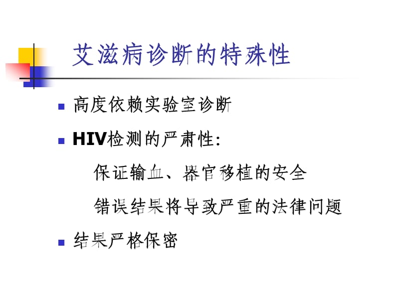 《HIV检测技术》PPT课件.ppt_第2页