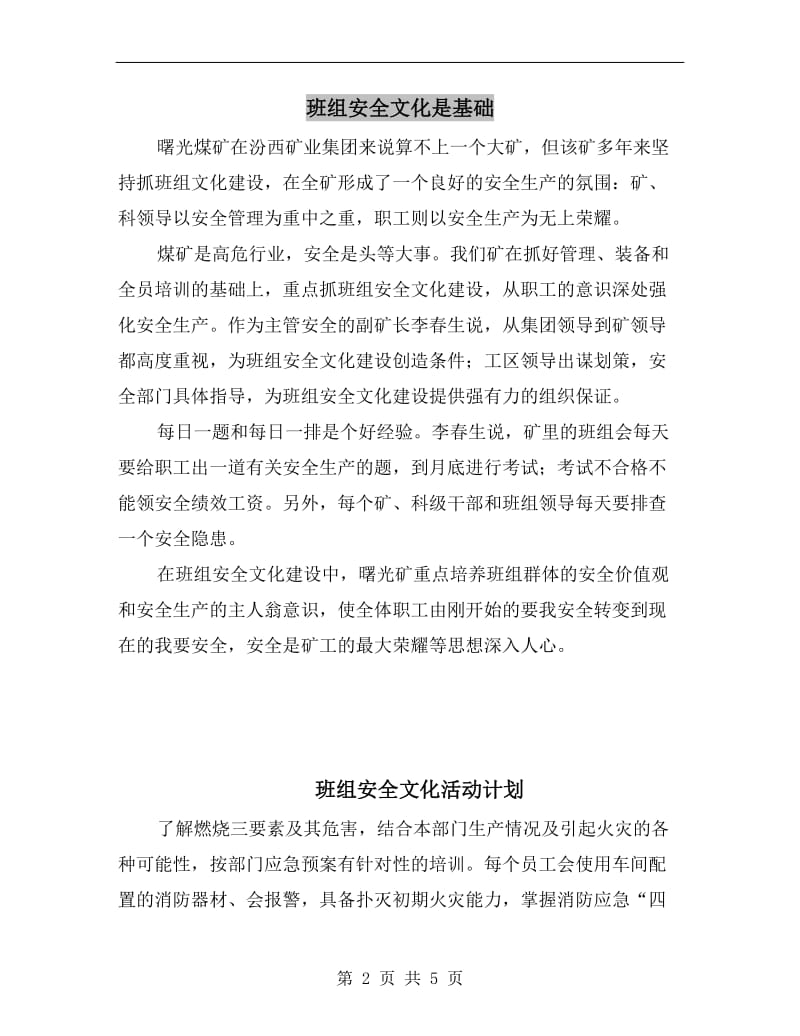 班组安全文化是基础.doc_第2页