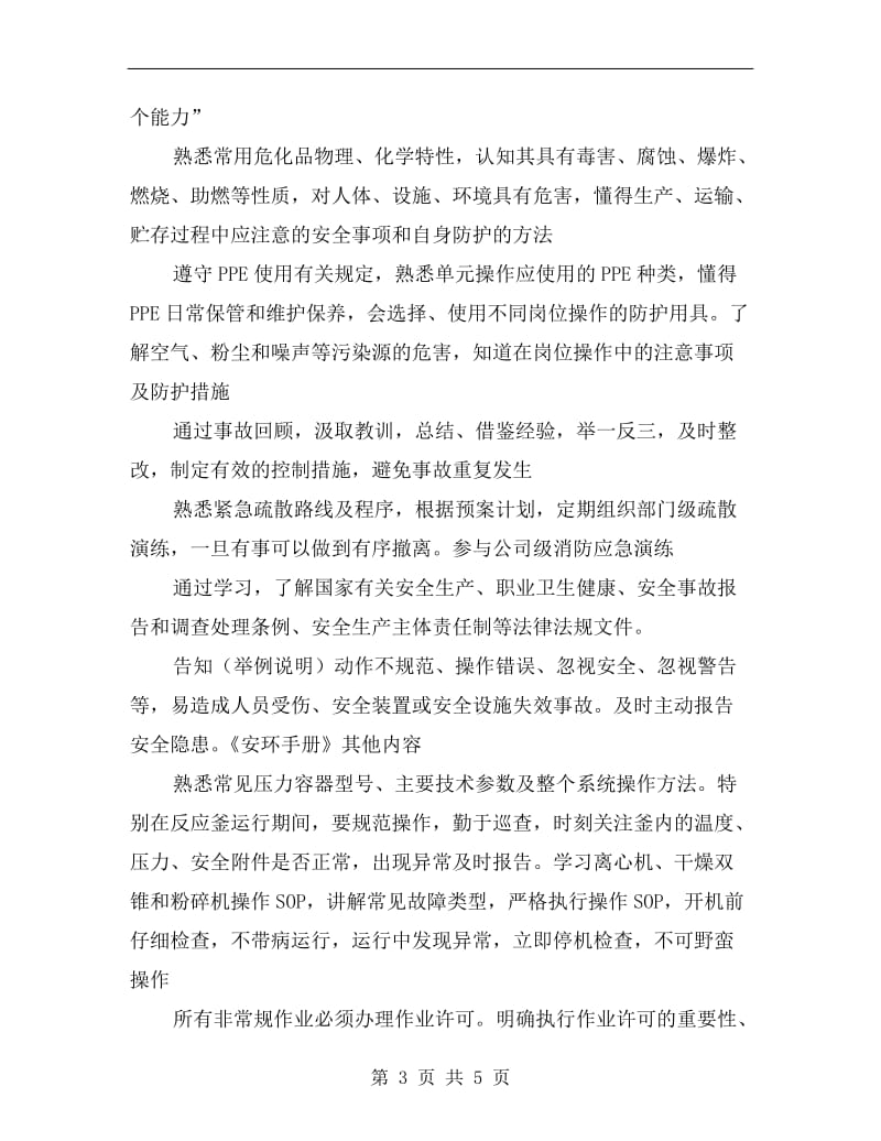 班组安全文化是基础.doc_第3页