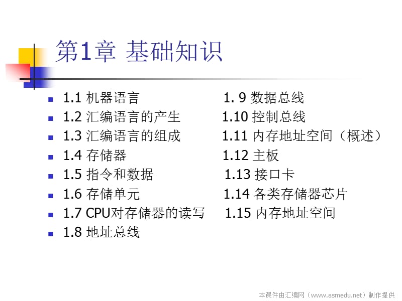 王爽汇编语言第二版(全部).ppt_第1页