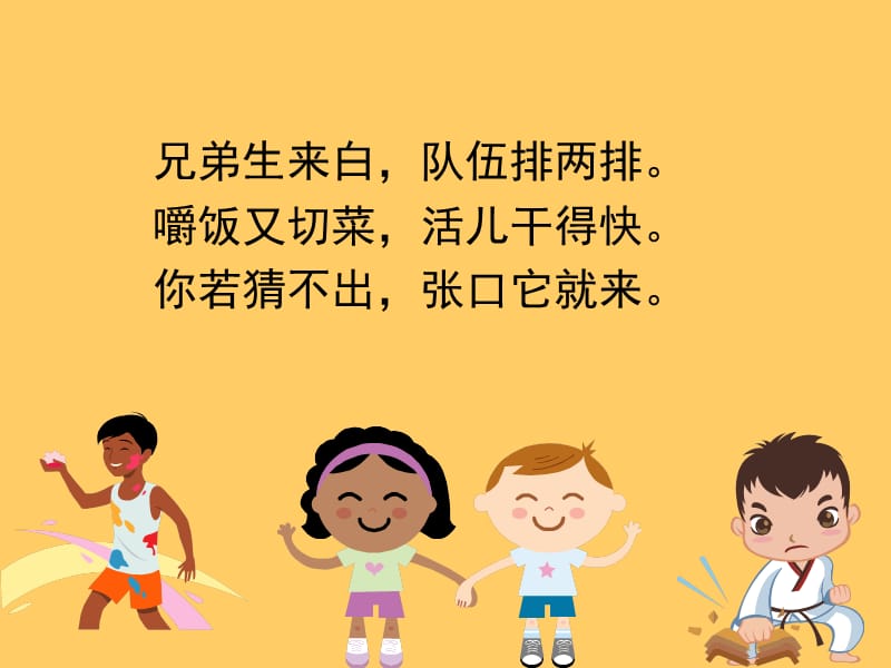 幼儿园公开课《保护牙齿》.ppt_第2页