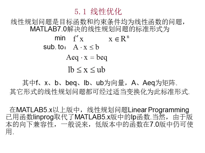 Matlab优化工具箱简介.ppt_第2页