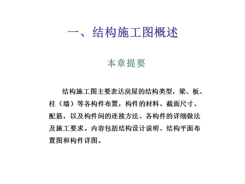 结构施工图识读课件自编.ppt_第3页