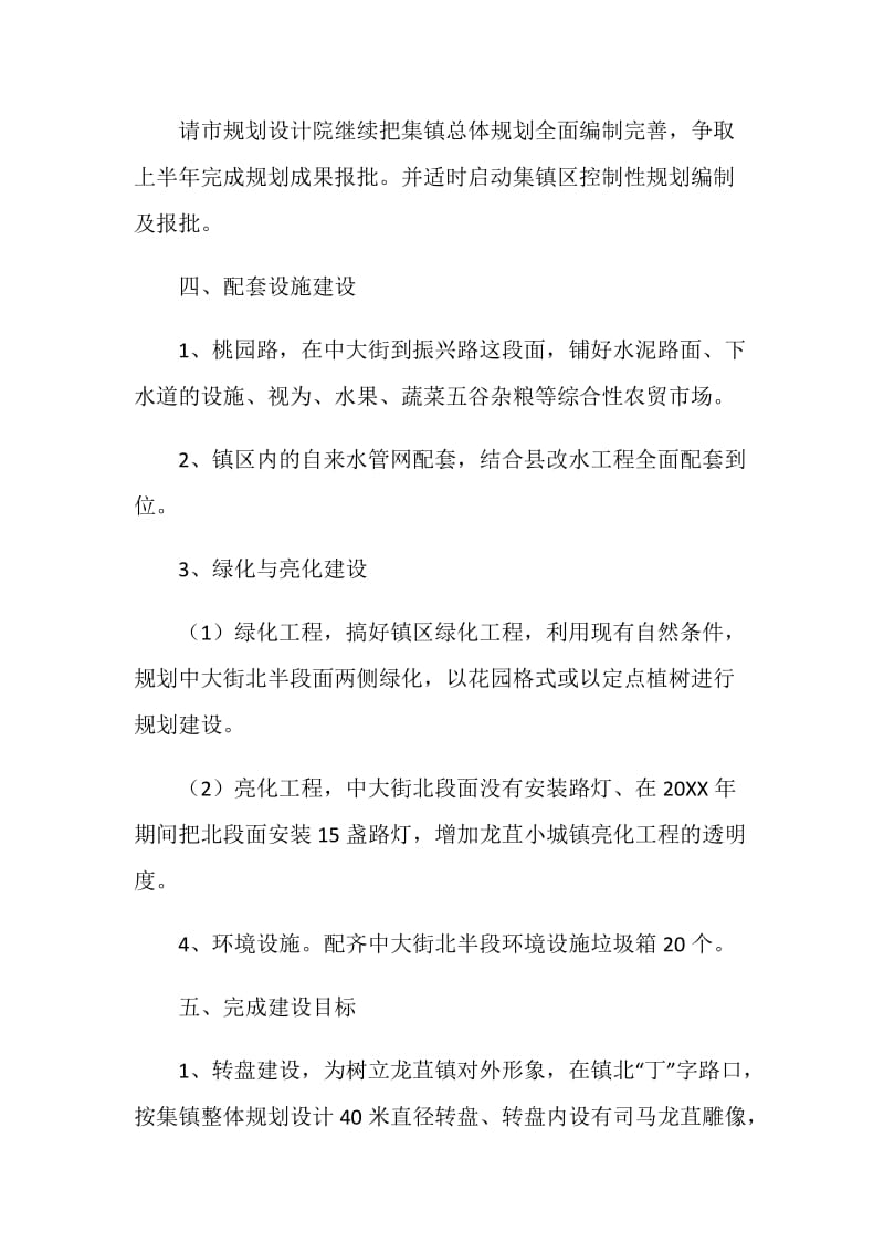 20XX年城镇建设年度计划部署.doc_第2页