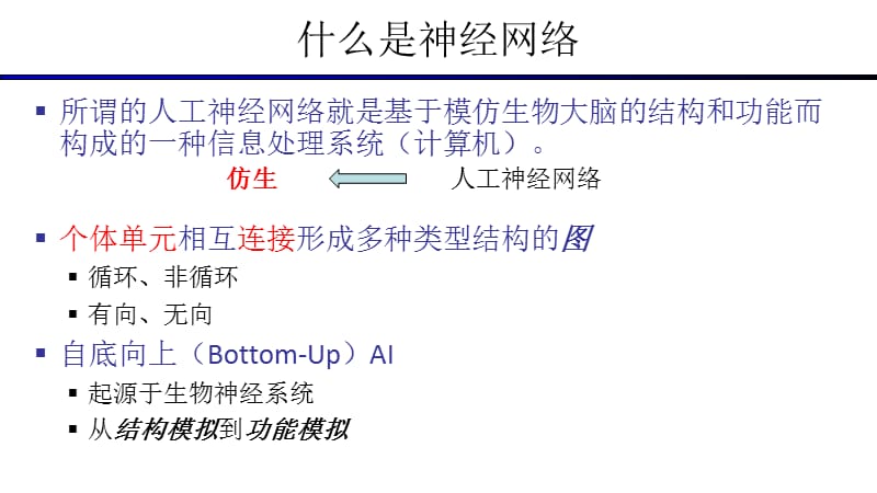 《人工神经网络》PPT课件.ppt_第3页