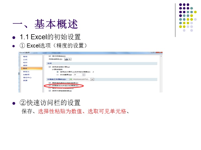 Excel在财务中的实用技巧.ppt_第3页