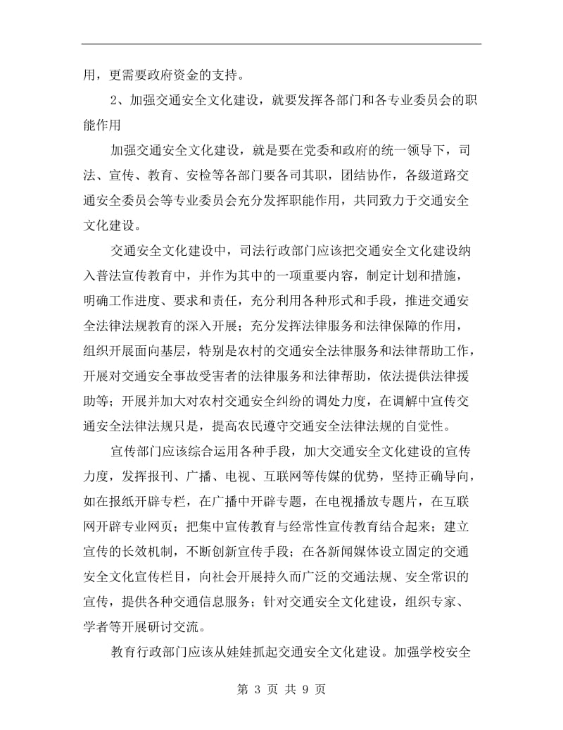 加强交通安全文化建设的途径.doc_第3页