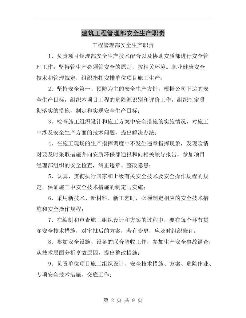 建筑工程管理部安全生产职责.doc_第2页