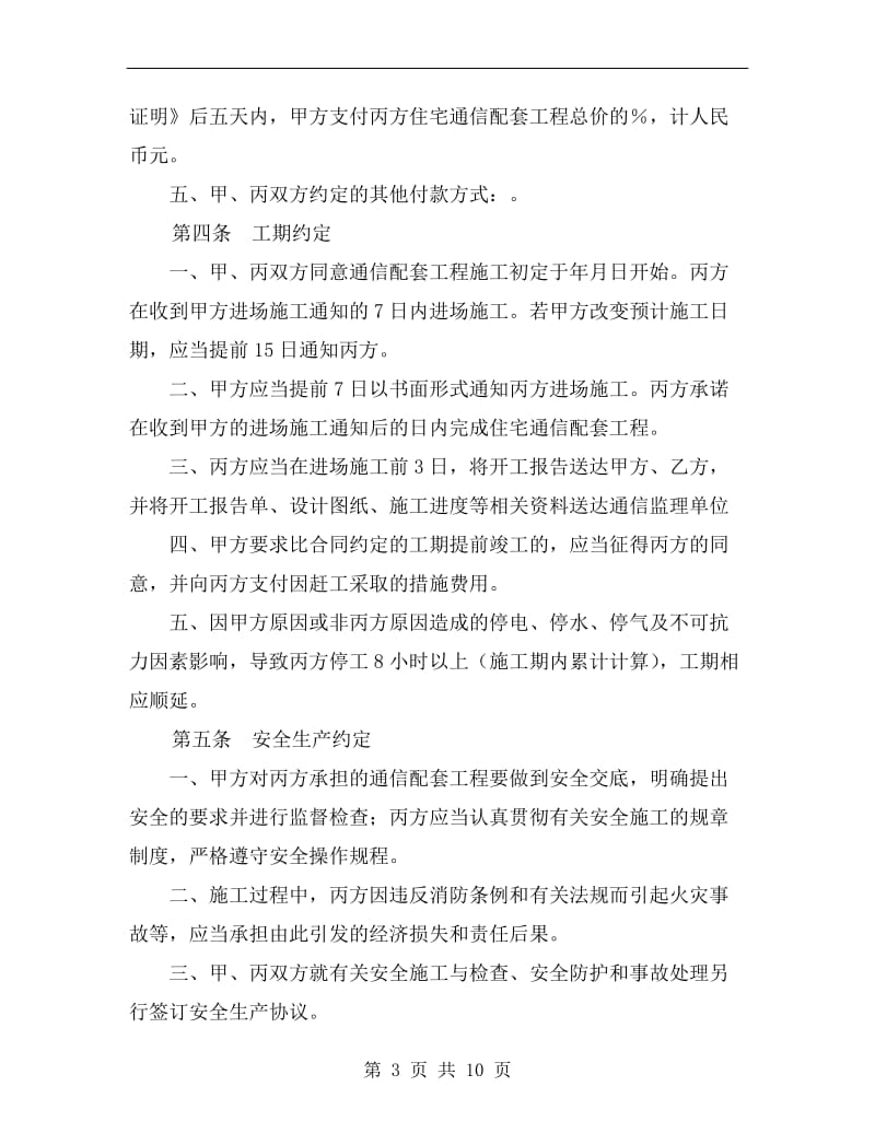 [合同范本]上海市新建住宅通信配套合同.doc_第3页