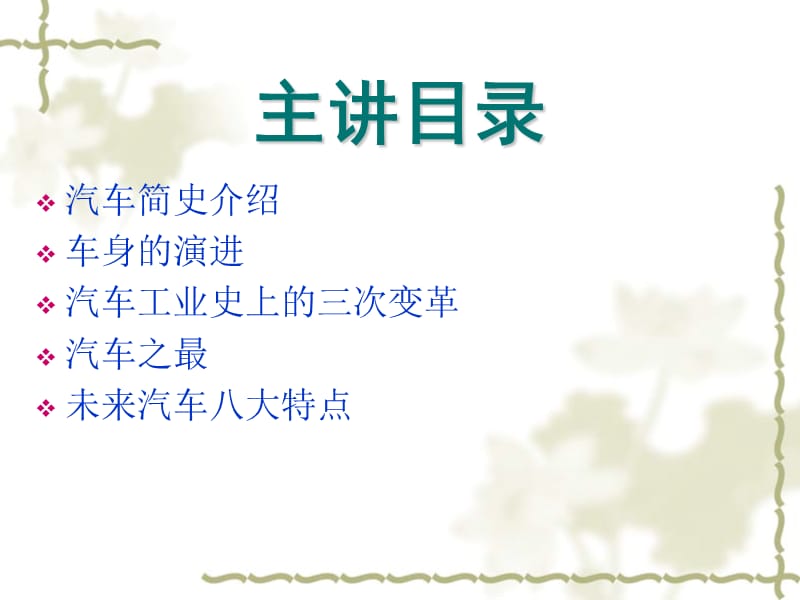 《汽车发展史》PPT课件.ppt_第2页