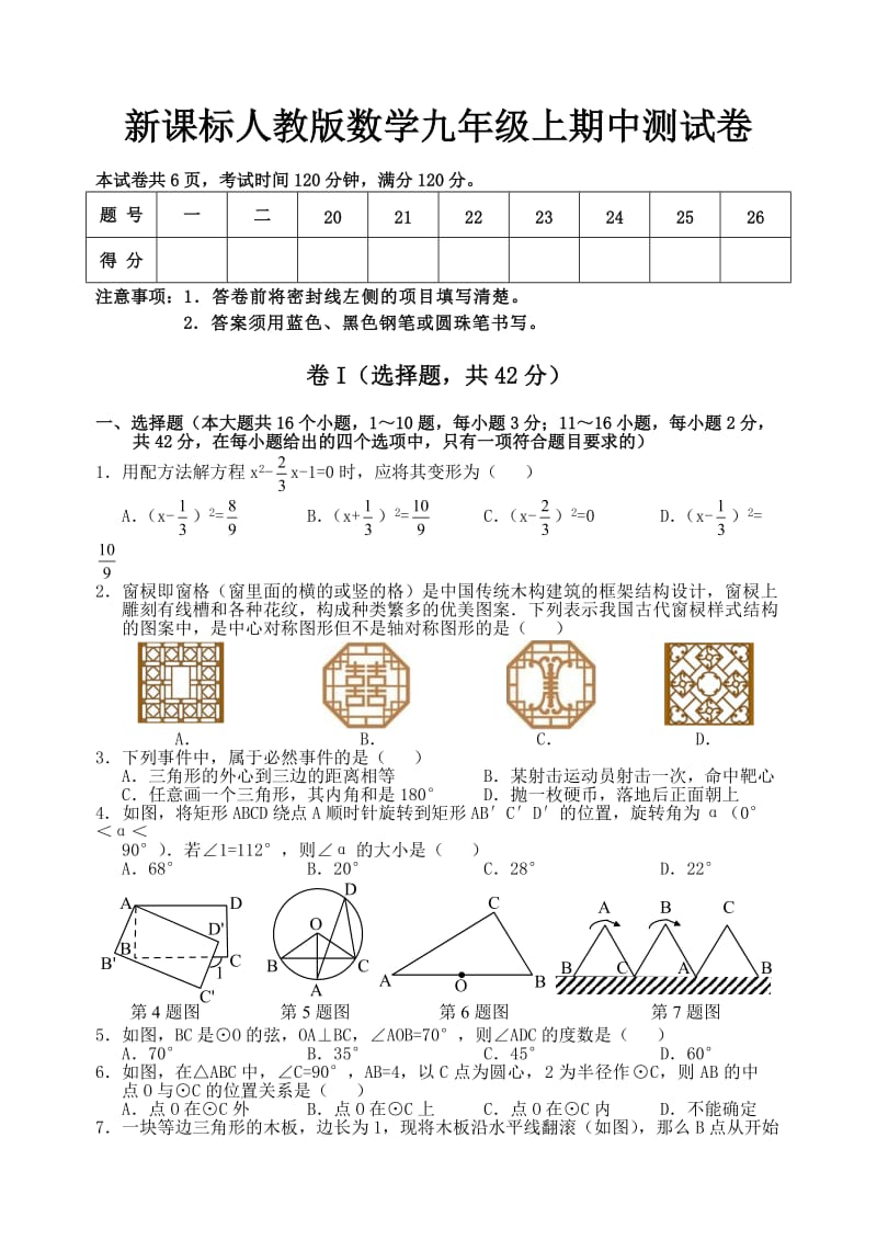 新课标人教版数学九年级上期中测试卷及答案007_第1页