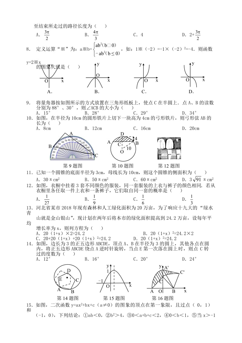 新课标人教版数学九年级上期中测试卷及答案007_第2页