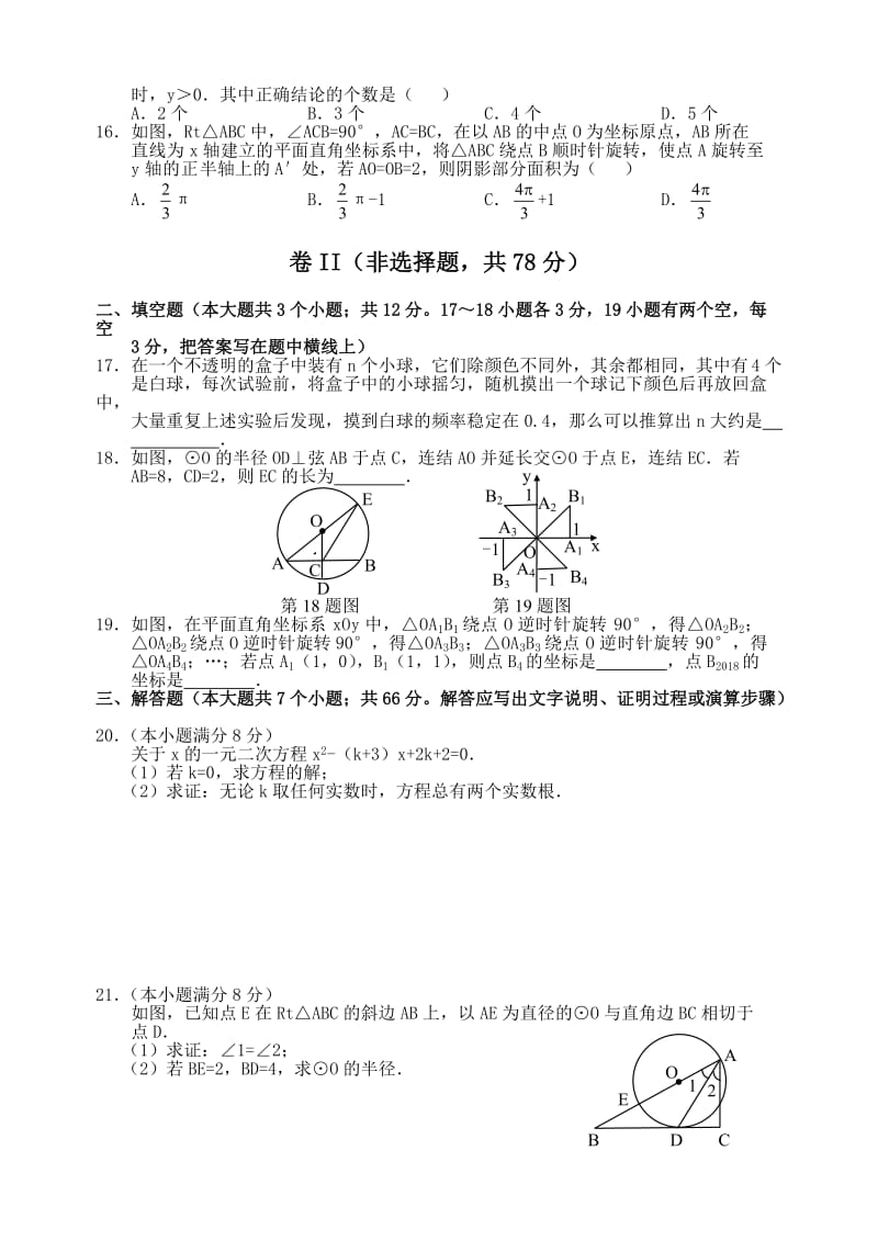 新课标人教版数学九年级上期中测试卷及答案007_第3页