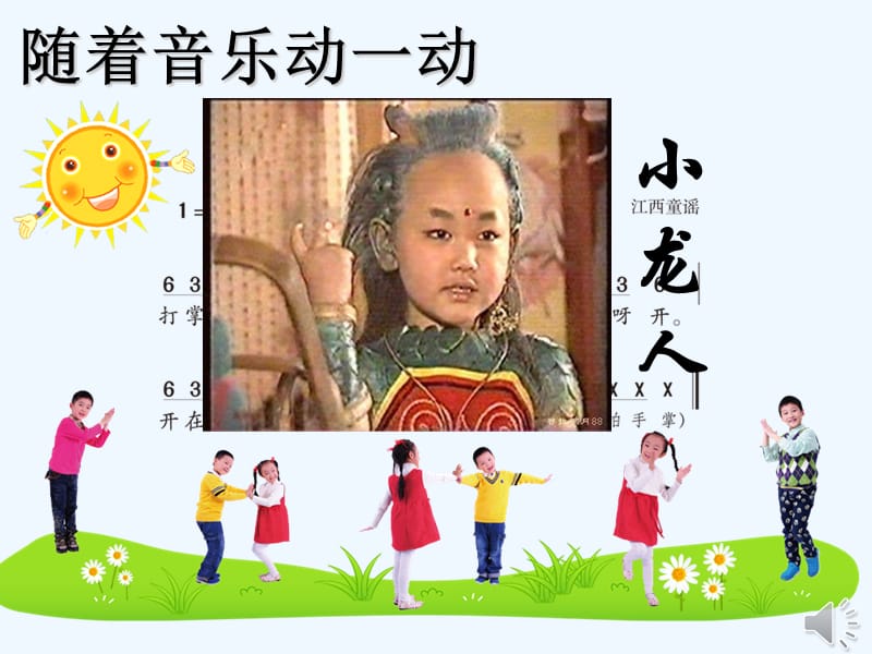 小学音乐一年级上册《亮火虫》PPT课件.ppt_第2页