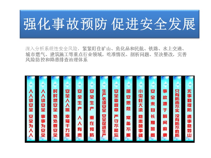 强化事故预防促进安全发展.ppt_第3页