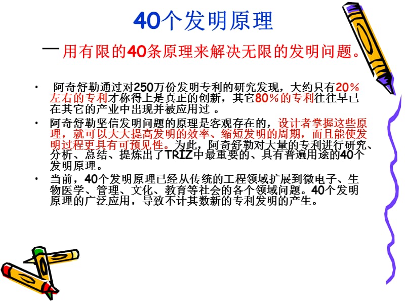 RIZ理论之40个发明原理.ppt_第2页